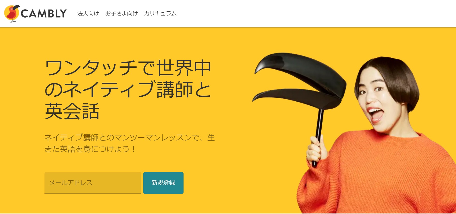 Cambly（キャンブリー）の英会話サービスが凄い！』本音の体験レビュー！ | 留学プラス